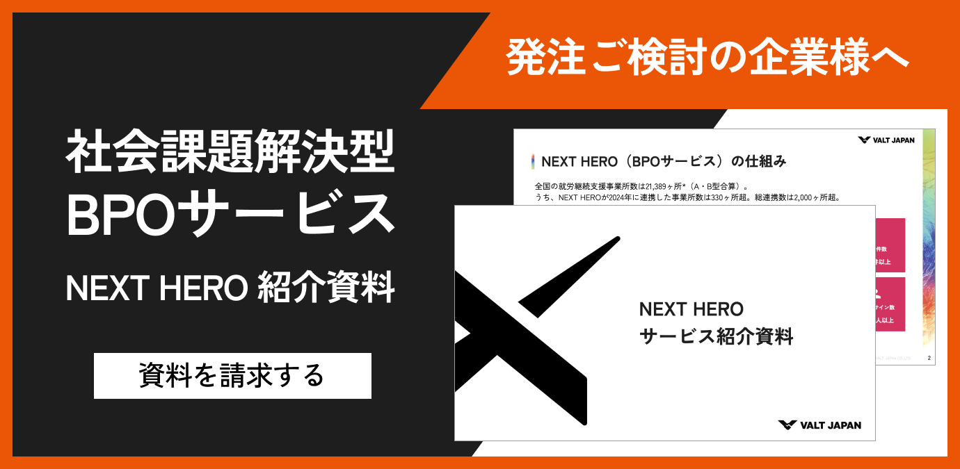ウェビナー『NEXT HERO DIC 事業構造・戦略・狙いとは』